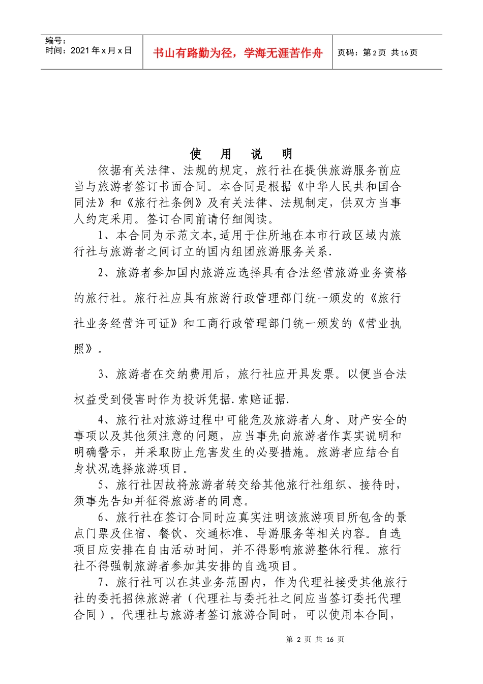 晋城市国内旅游合同(示范文本)_第2页