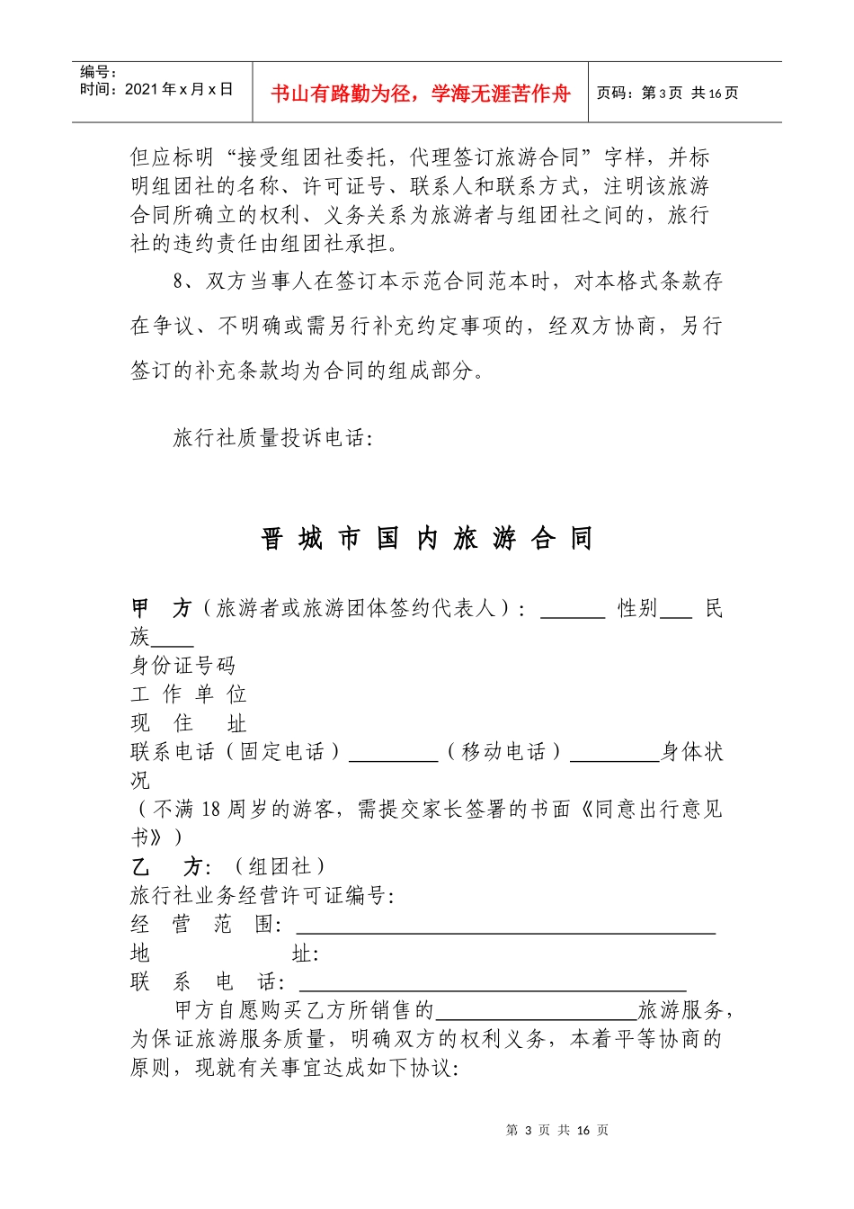 晋城市国内旅游合同(示范文本)_第3页
