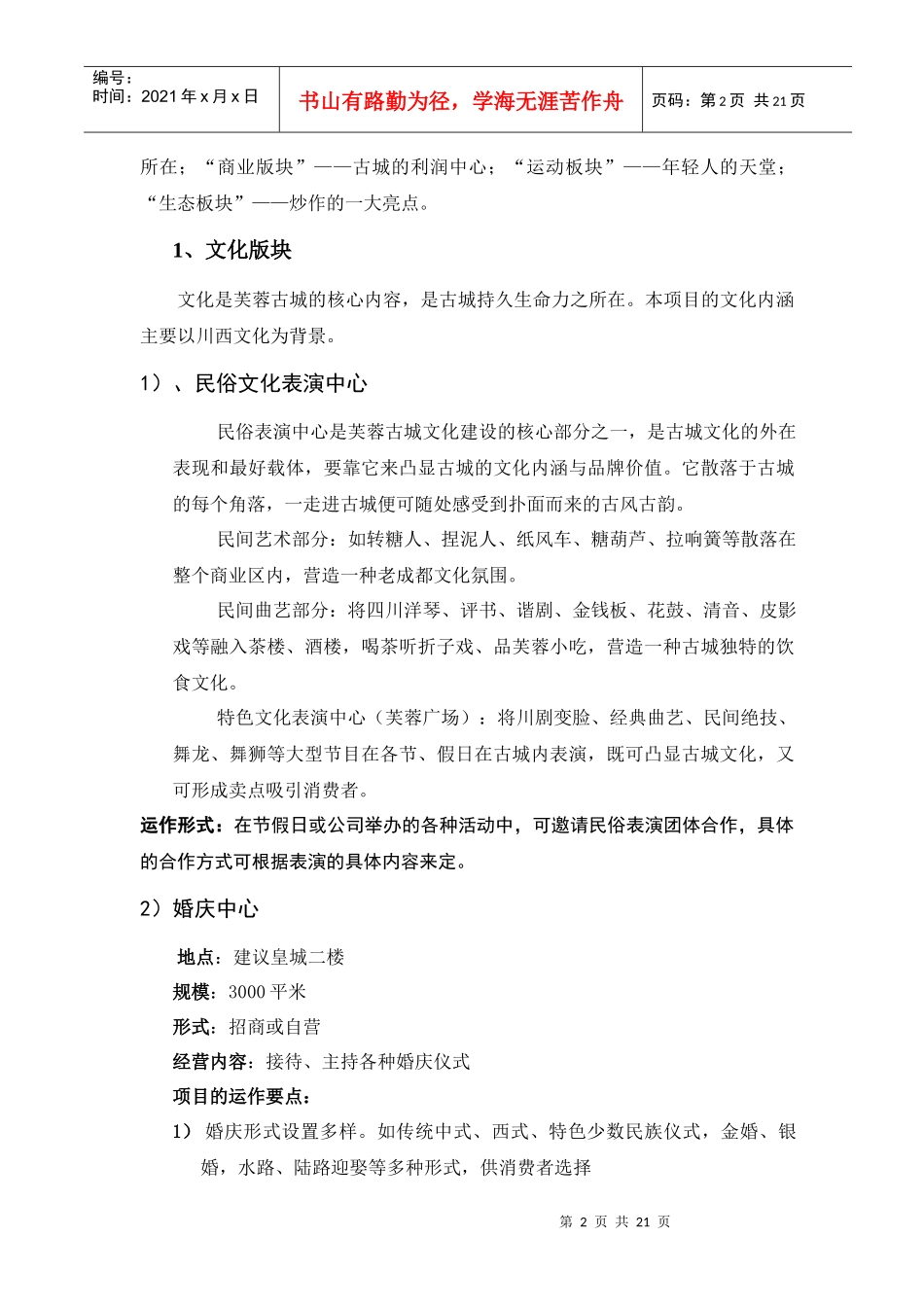 某旅游地产项目建议书_第2页