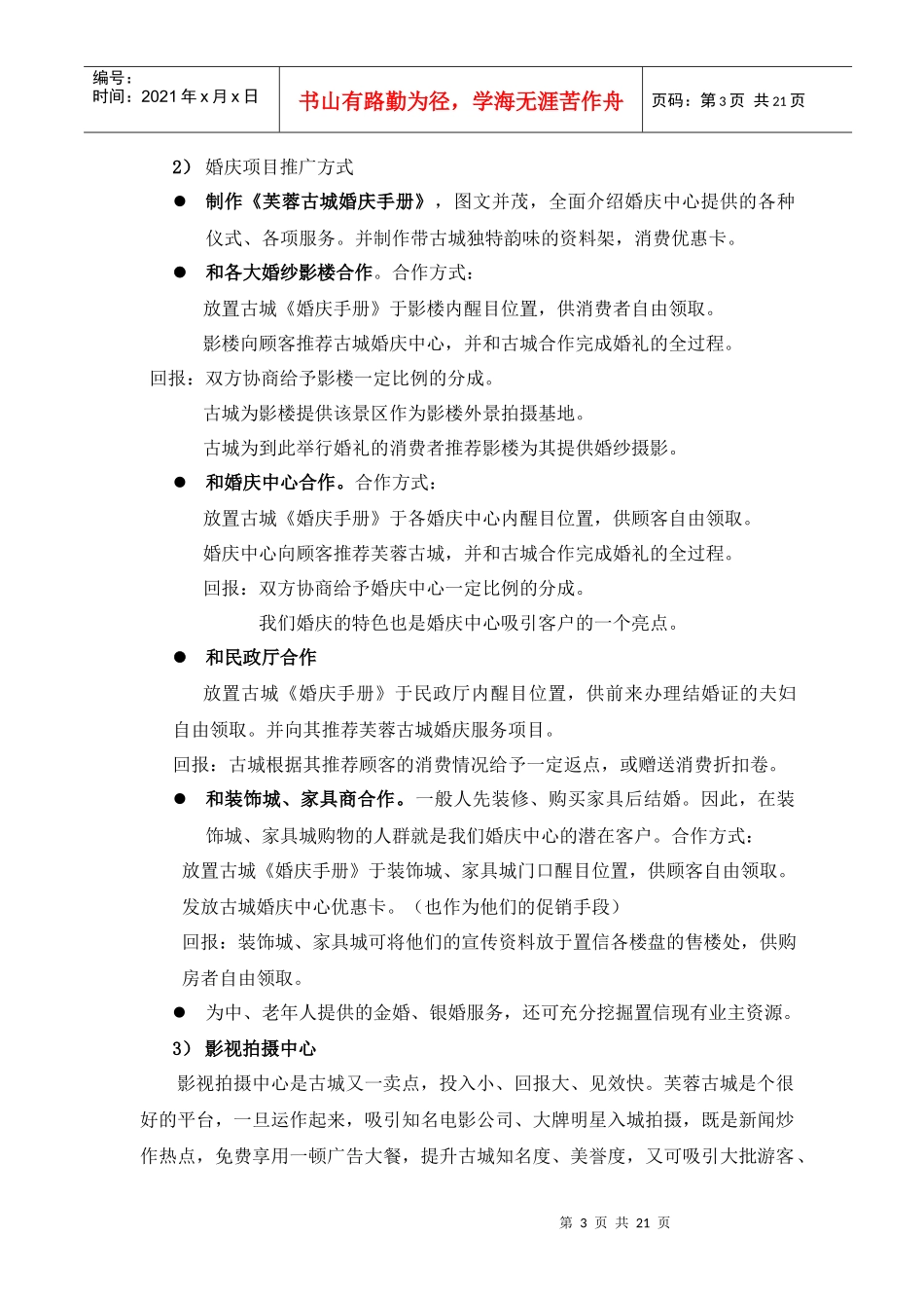 某旅游地产项目建议书_第3页