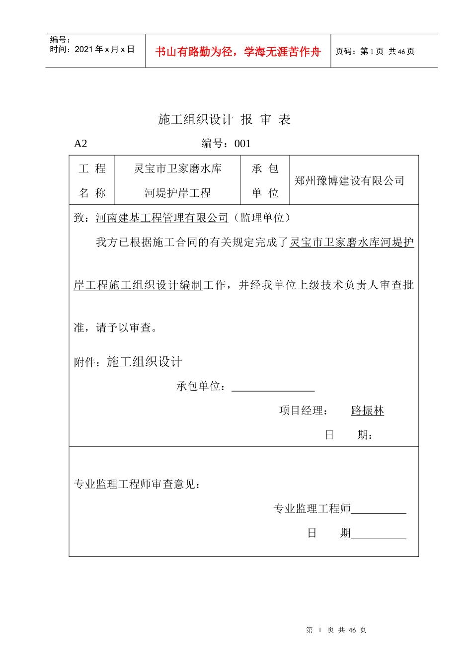 河堤护岸工程施工组织设计概述_第2页