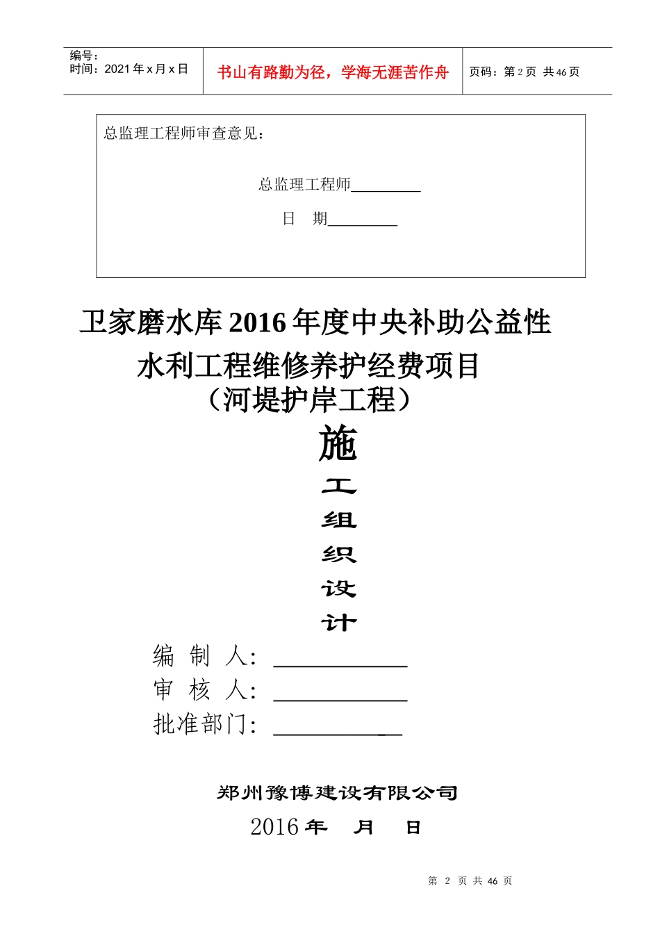 河堤护岸工程施工组织设计概述_第3页