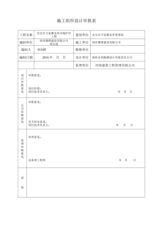 河堤护岸工程施工组织设计概述