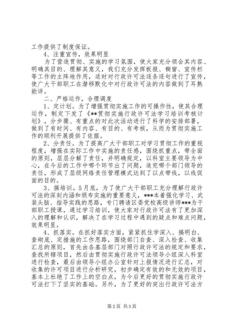 贯彻实施行政许可法自查情况报告自查报告_第2页