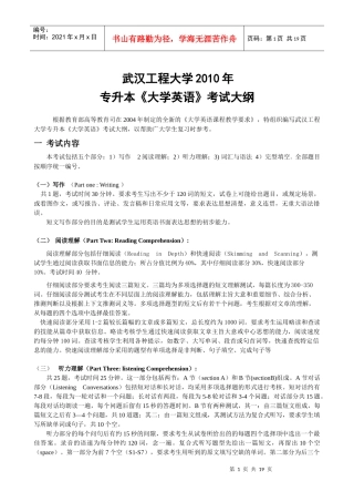 武汉工程大学XXXX年英语考试大纲