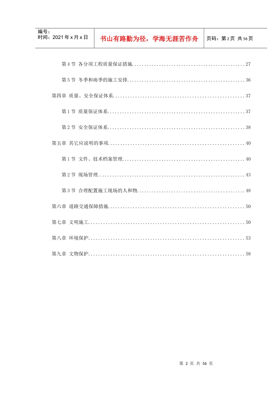 河南某高速公路日常养护工程施工组织设计_第2页