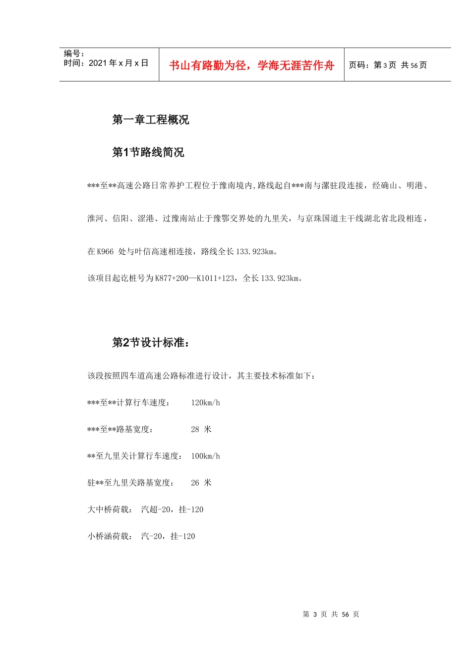 河南某高速公路日常养护工程施工组织设计_第3页