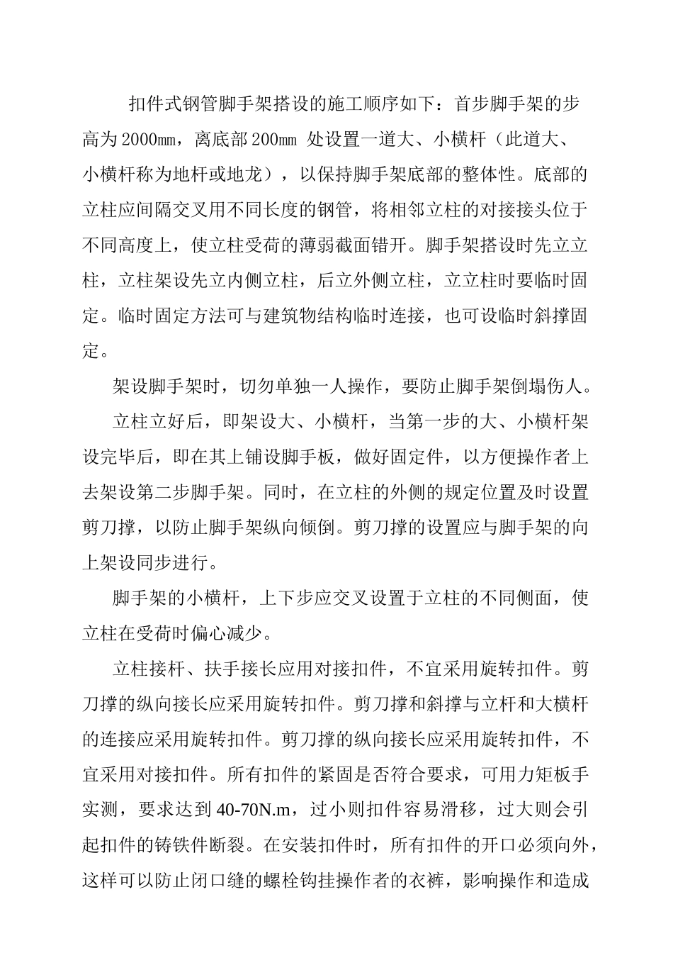 某商住楼工程脚手架施工设计_第3页