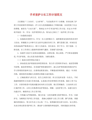 手术室护士长工作计划范文 
