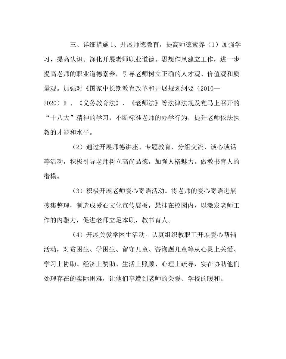 教导处范文提高教师素质计划_第2页