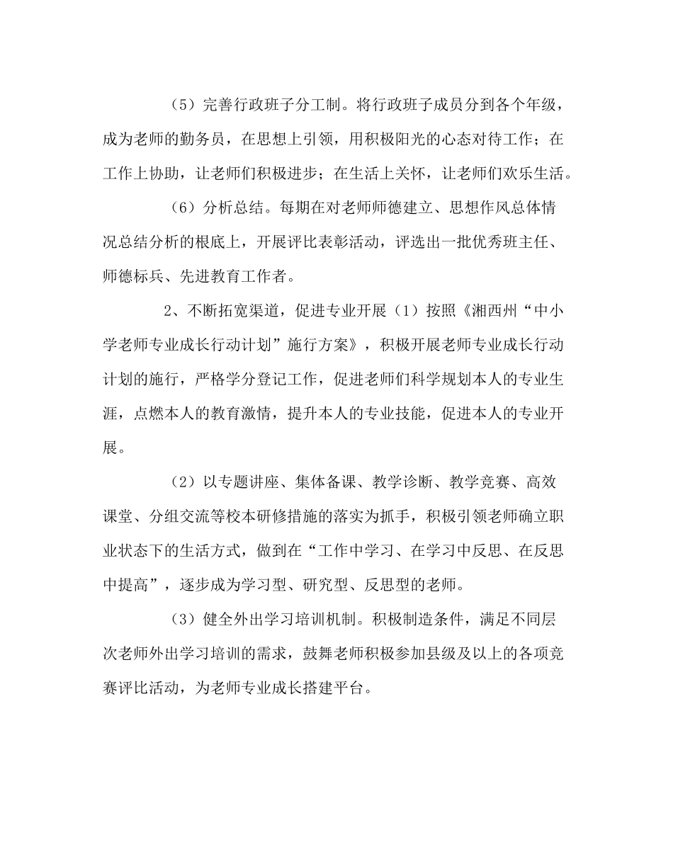教导处范文提高教师素质计划_第3页