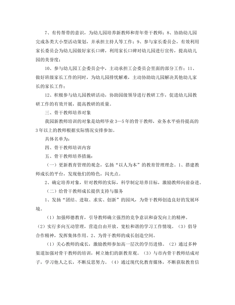 幼儿园骨干教师培训计划模板2020 _第2页
