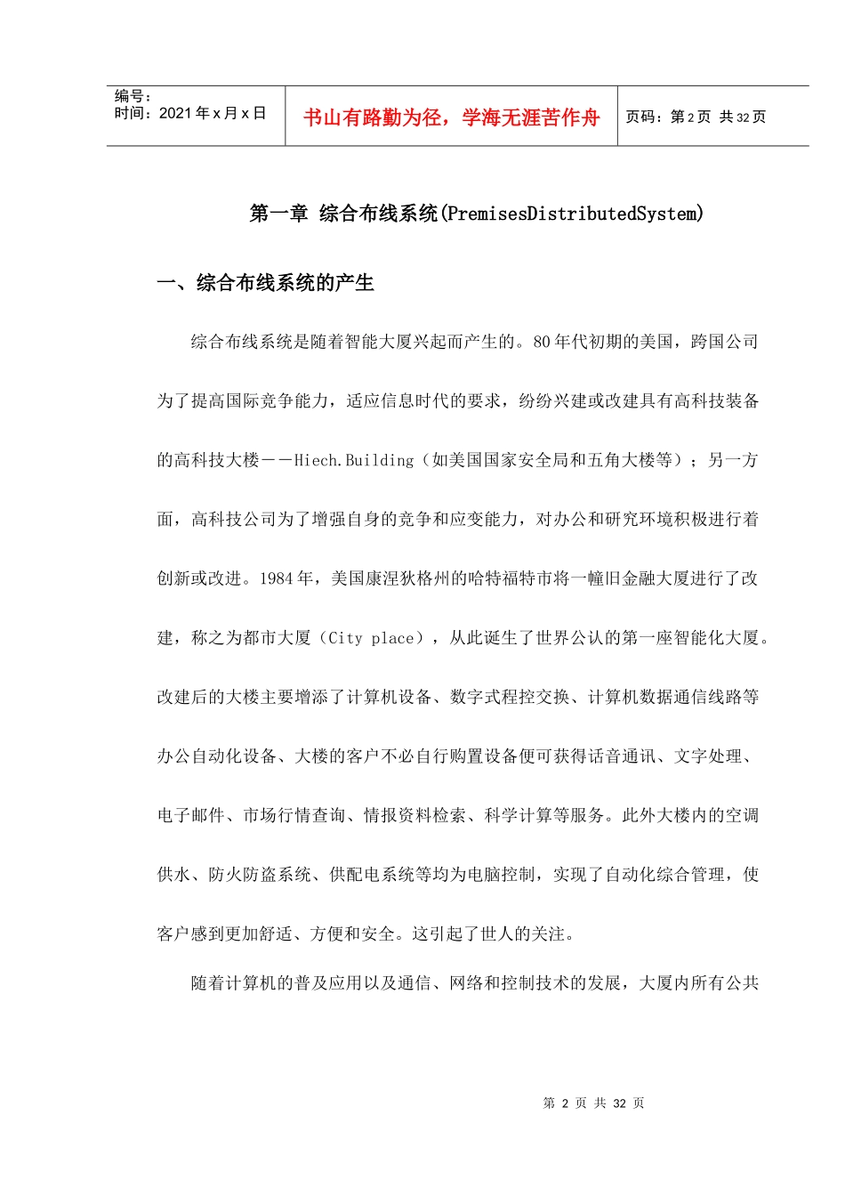 某煤气公司综合布线施工组织方案_第2页
