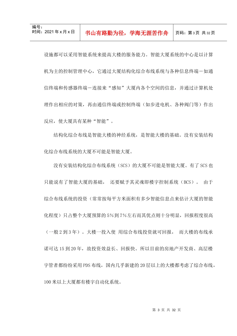 某煤气公司综合布线施工组织方案_第3页