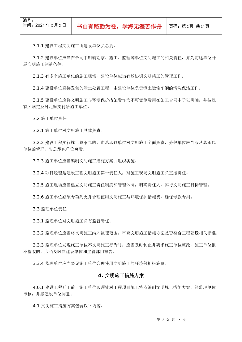 武汉市建设工程文明施工标准_第2页