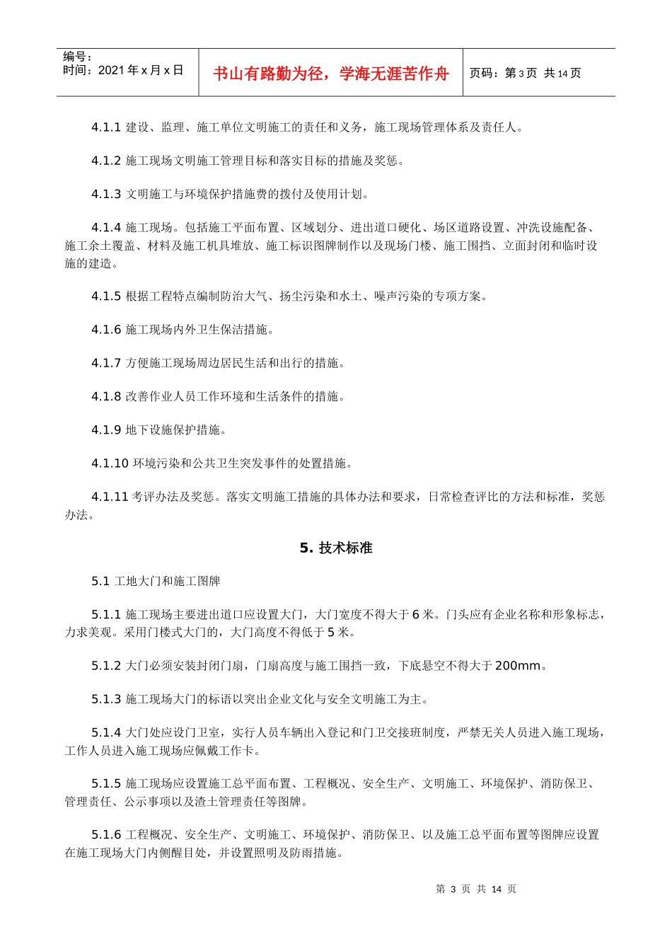 武汉市建设工程文明施工标准_第3页