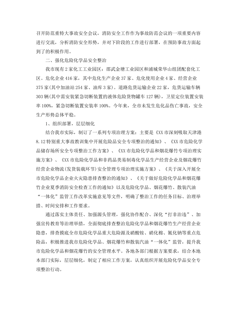 市安监局年终工作总结和工作计划 _第2页