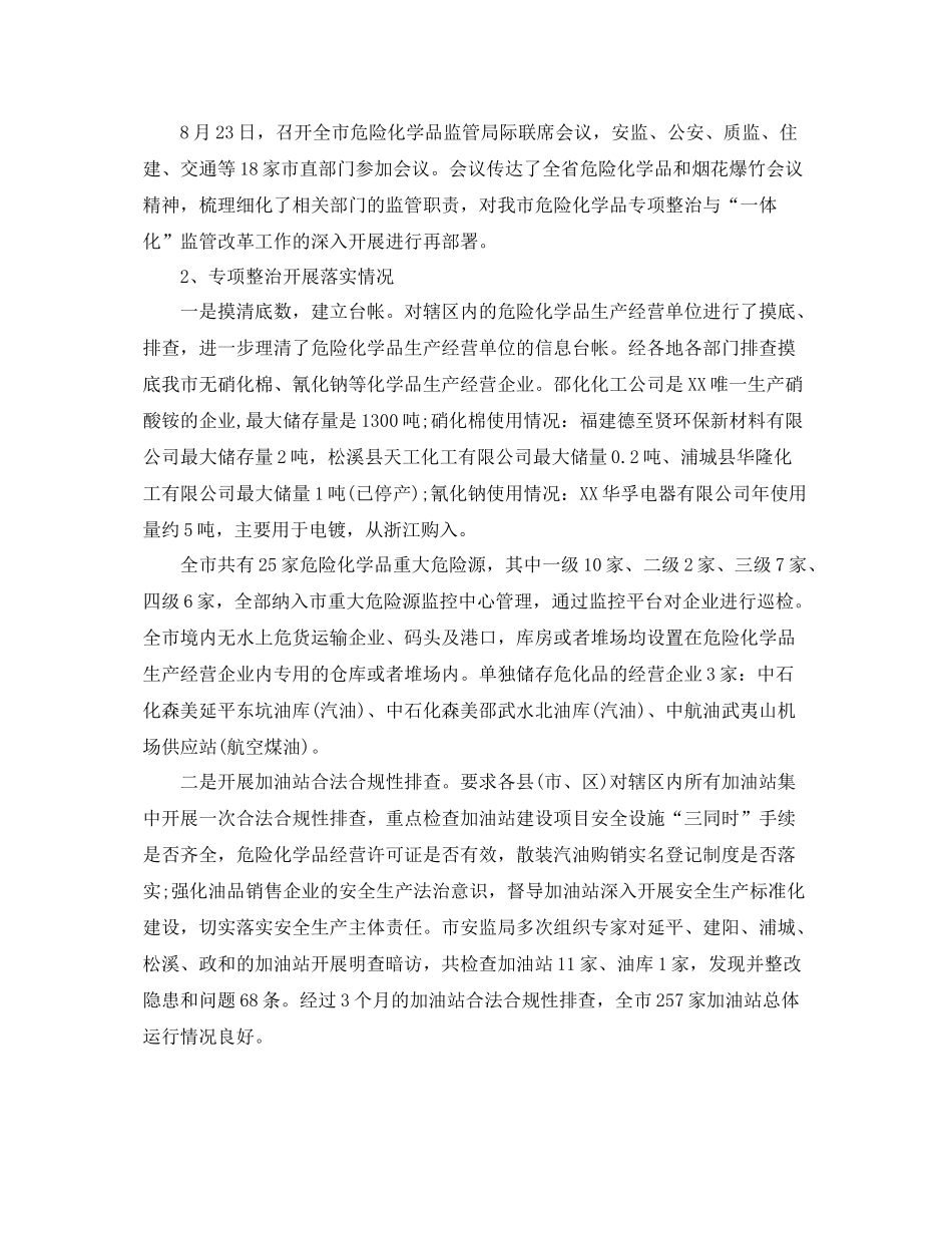 市安监局年终工作总结和工作计划 _第3页