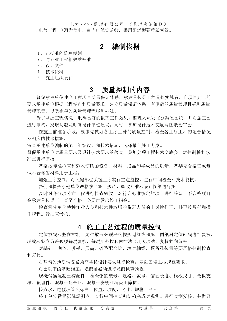 某某工程监理细则(00版模板)_第2页