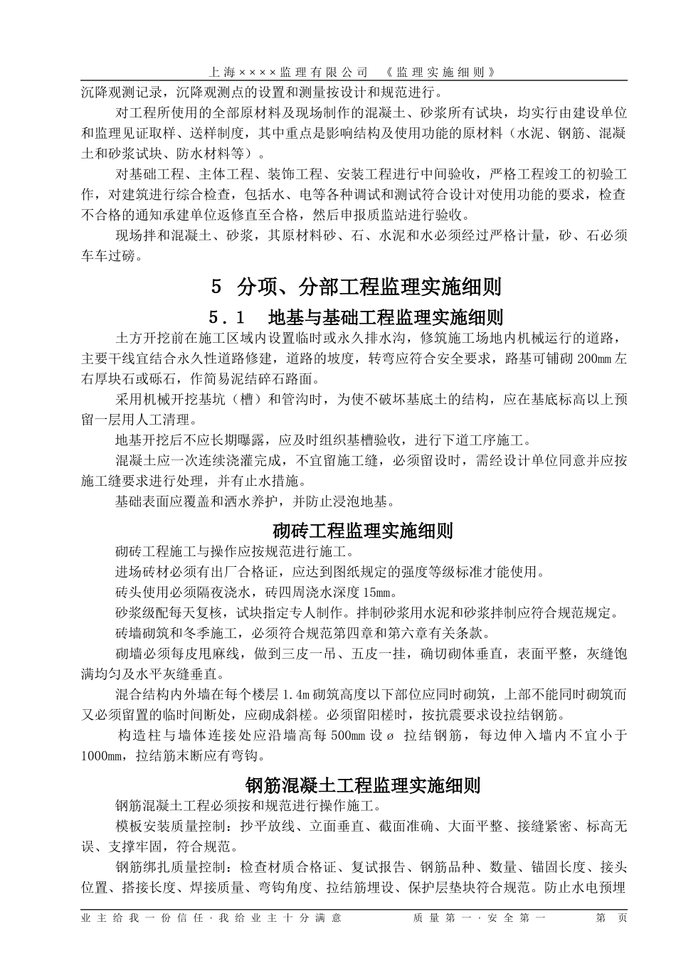 某某工程监理细则(00版模板)_第3页