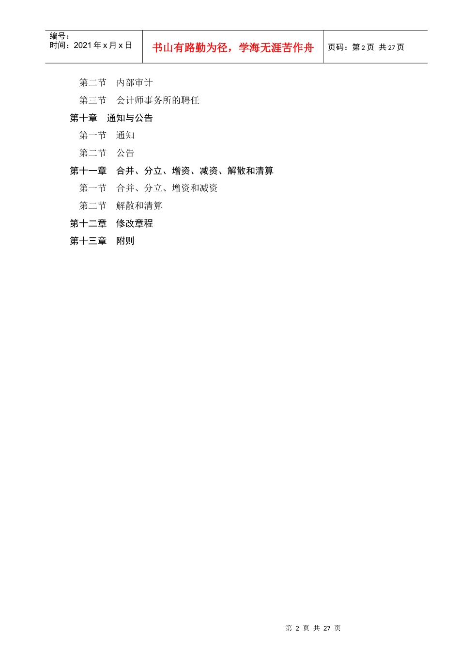 某地产企业股份有限公司章程_第2页