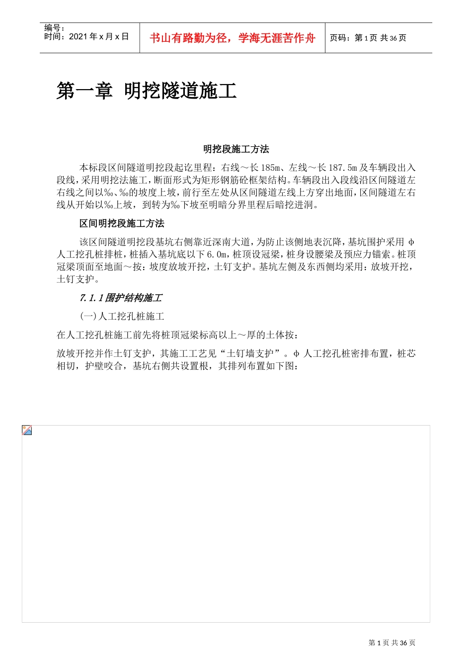 明挖隧道施工组织设计方案(DOC35页)_第3页