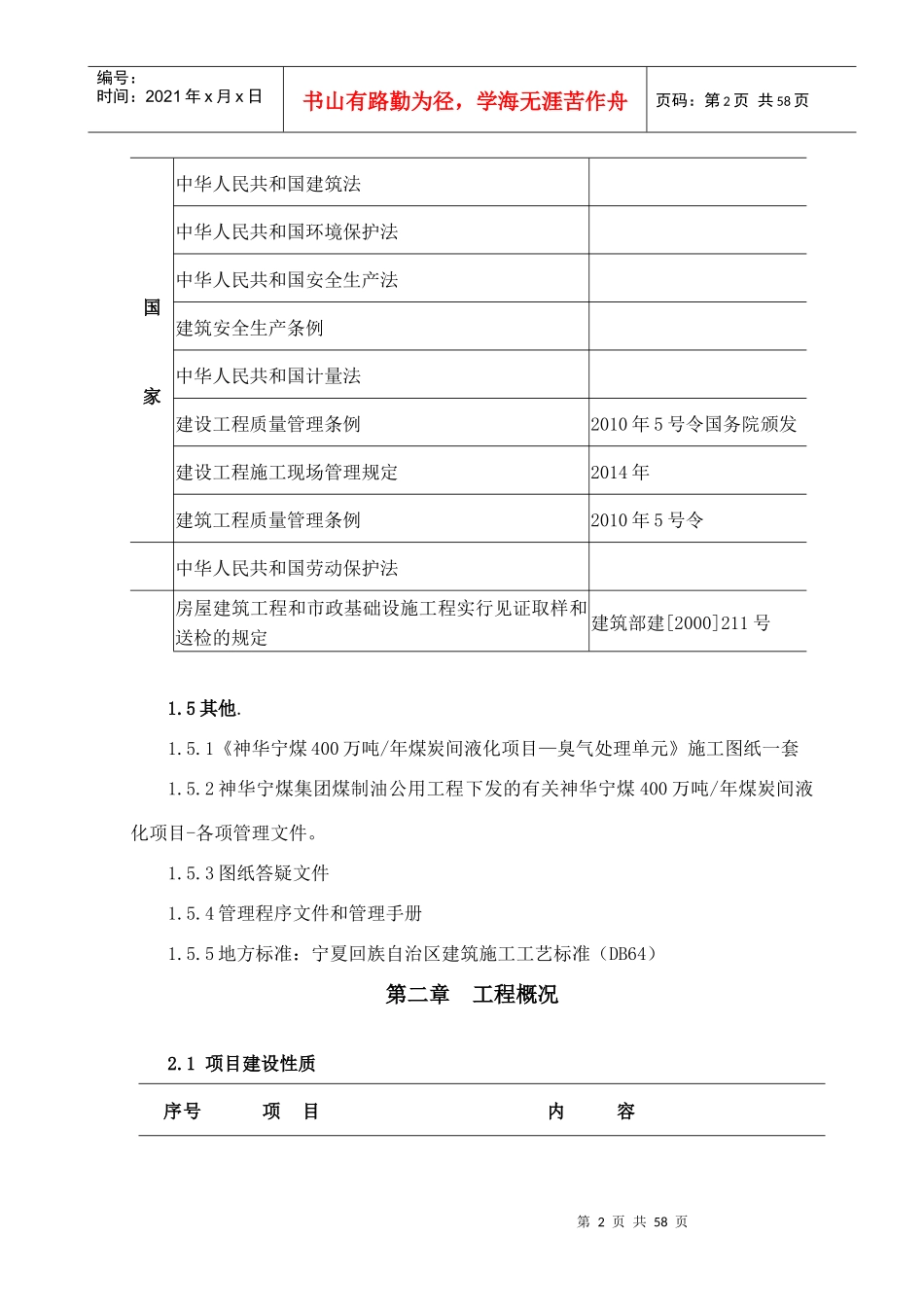 煤炭间接液化项目污水处理场工程预处理设备施工方案_第2页