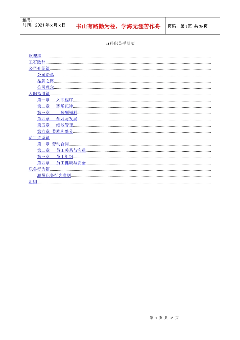 某地产职员手册XXXX版_第1页