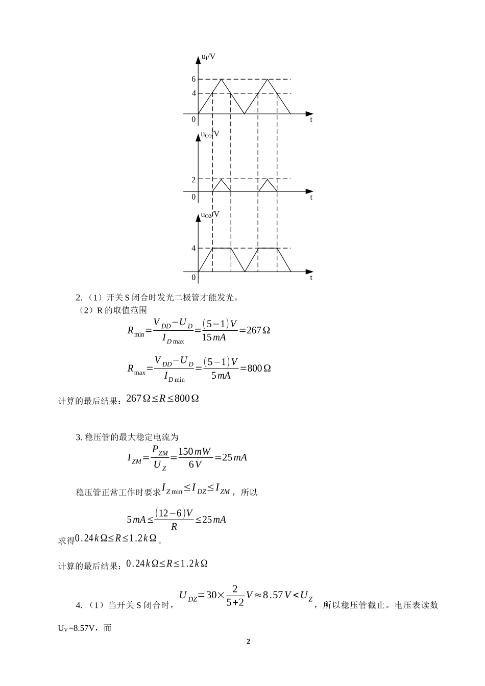 模拟电子技术(第2版)第一章习题答案_第2页