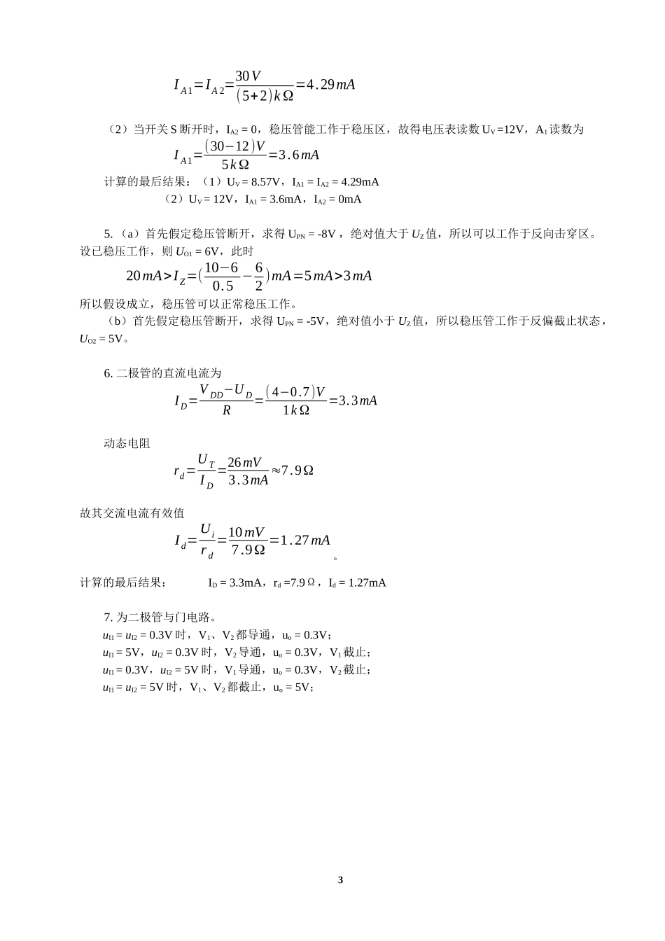 模拟电子技术(第2版)第一章习题答案_第3页