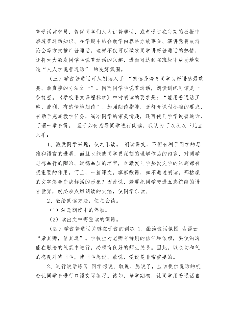 2024普法骨干培训计划与2024普通话推普活动计划汇编_第3页