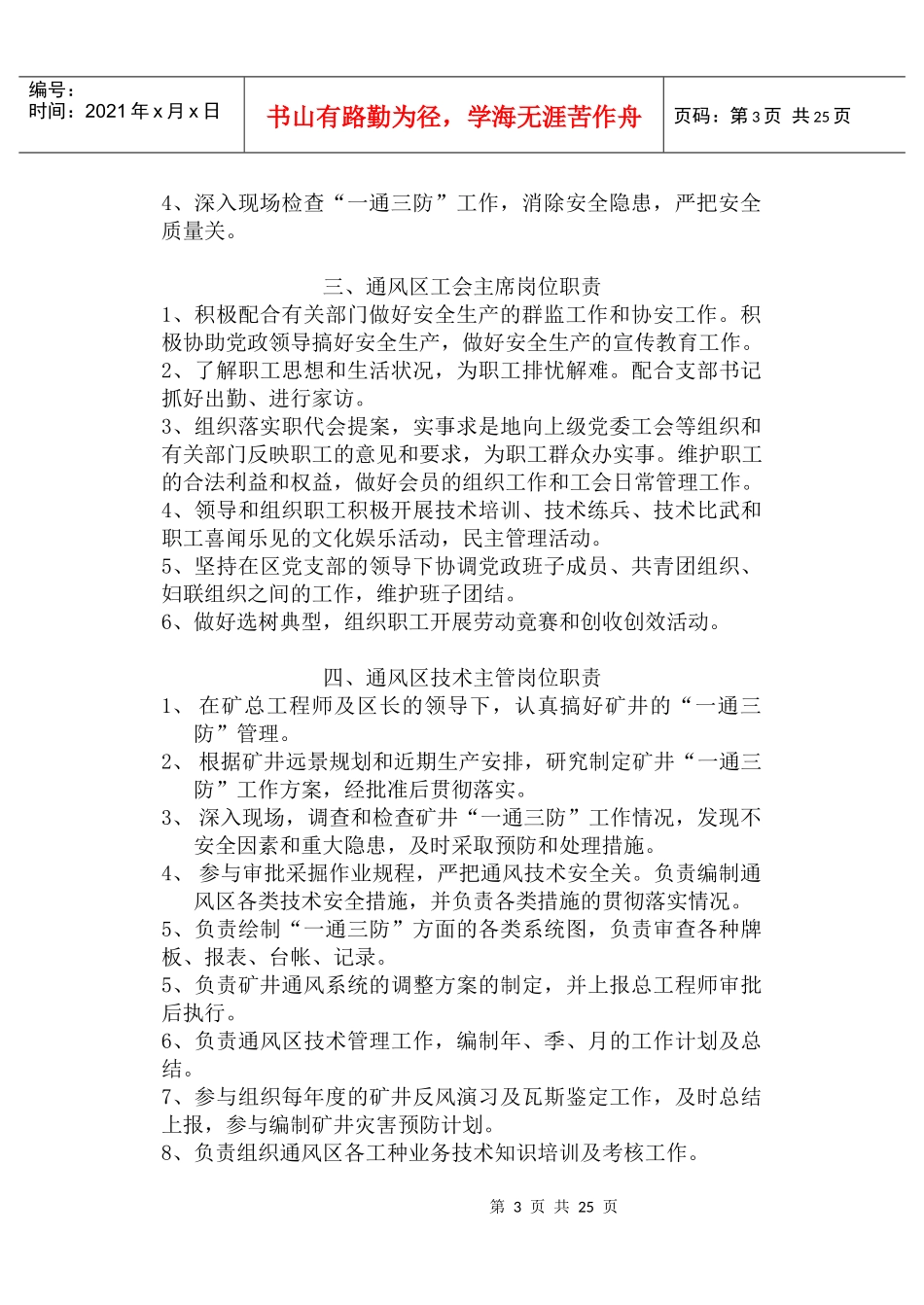 某矿业公司各工种岗位责任制汇总_第3页