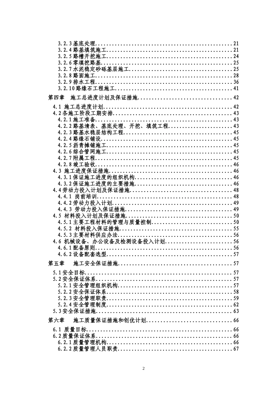 特大高精铝及铝合金加工材项目道路工程施工组织设计_第3页