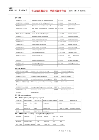 水泥机械技术词汇