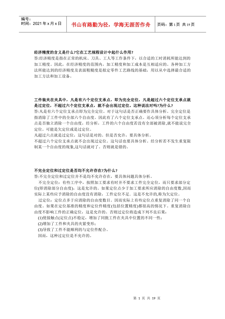 机械制造练习题_第1页