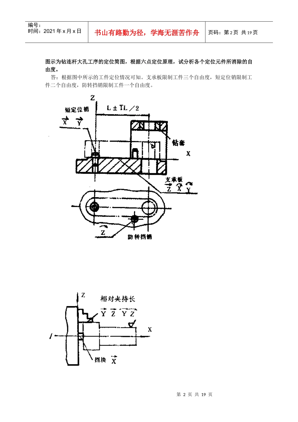机械制造练习题_第2页