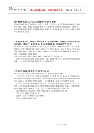 机械制造练习题