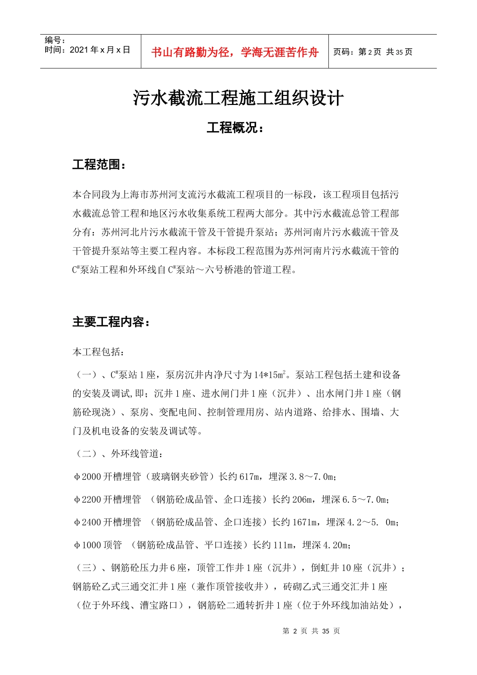污水截流工程施工组织设计(1)_第2页