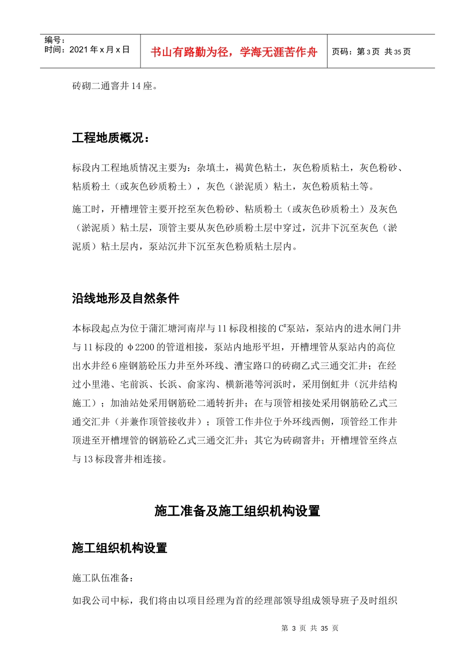 污水截流工程施工组织设计(1)_第3页