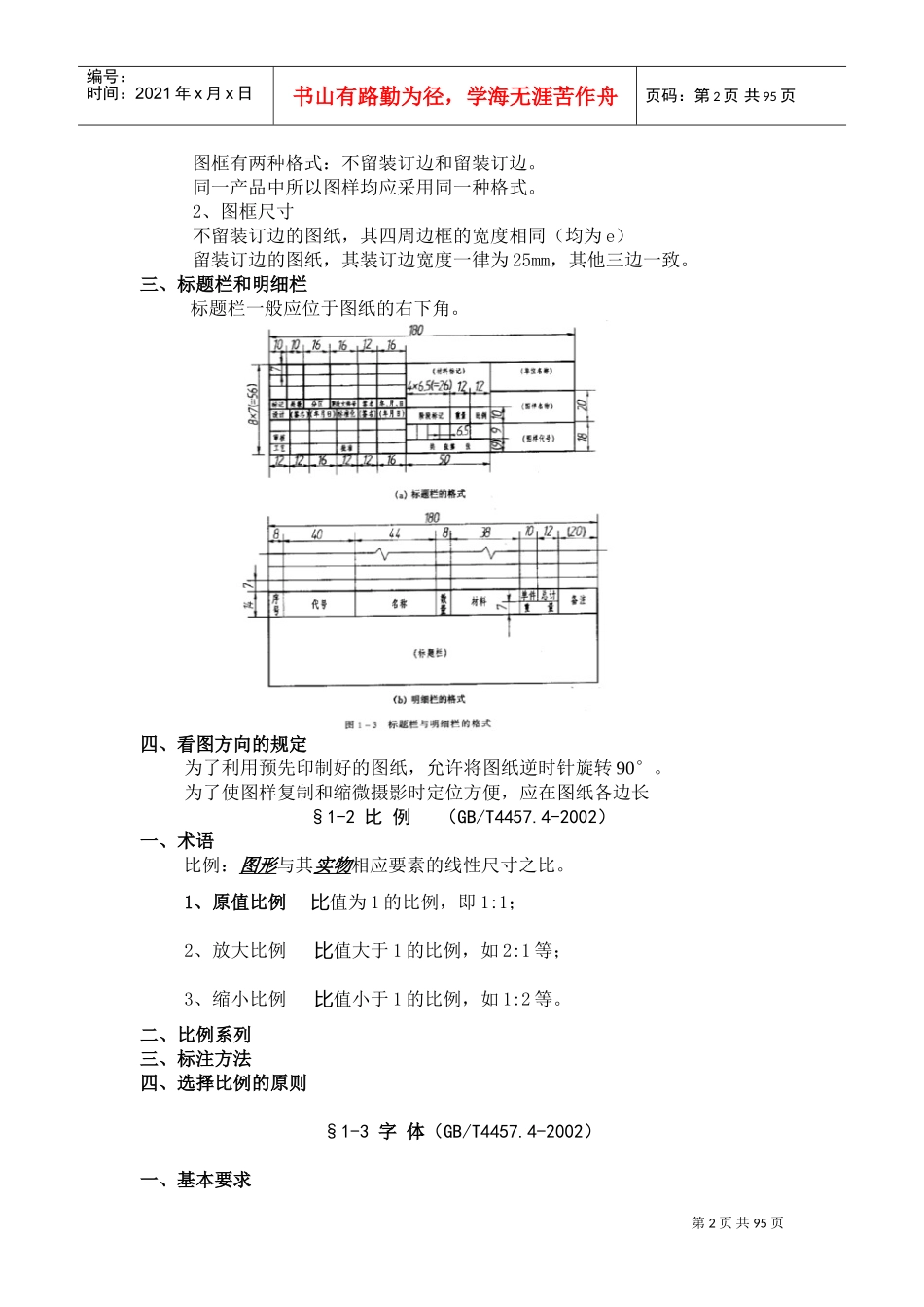 机械制图教案(顺序同第六版)(DOC99页)_第2页