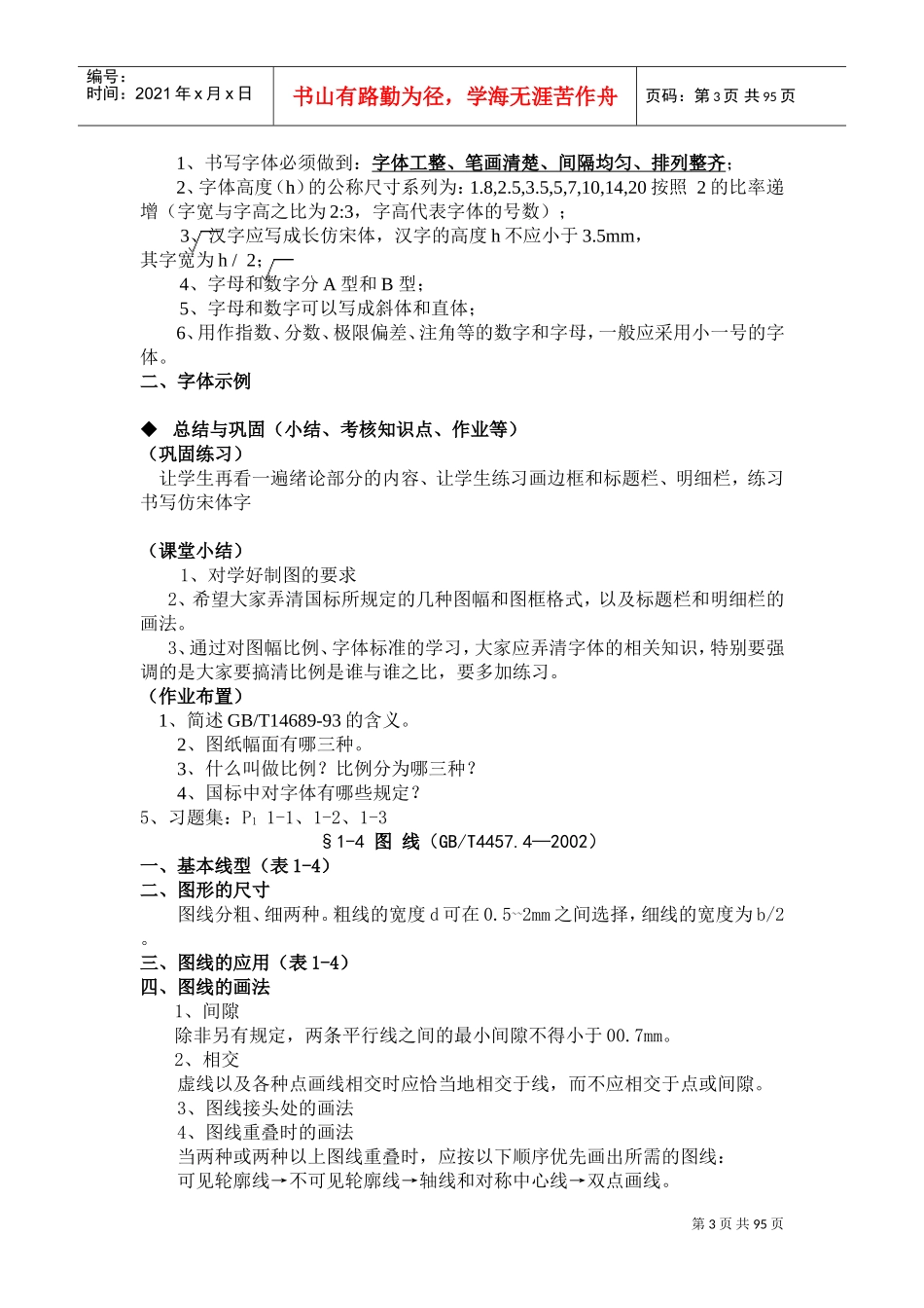 机械制图教案(顺序同第六版)(DOC99页)_第3页