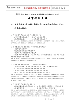 注册规划师考试城市规划原理真题及答案