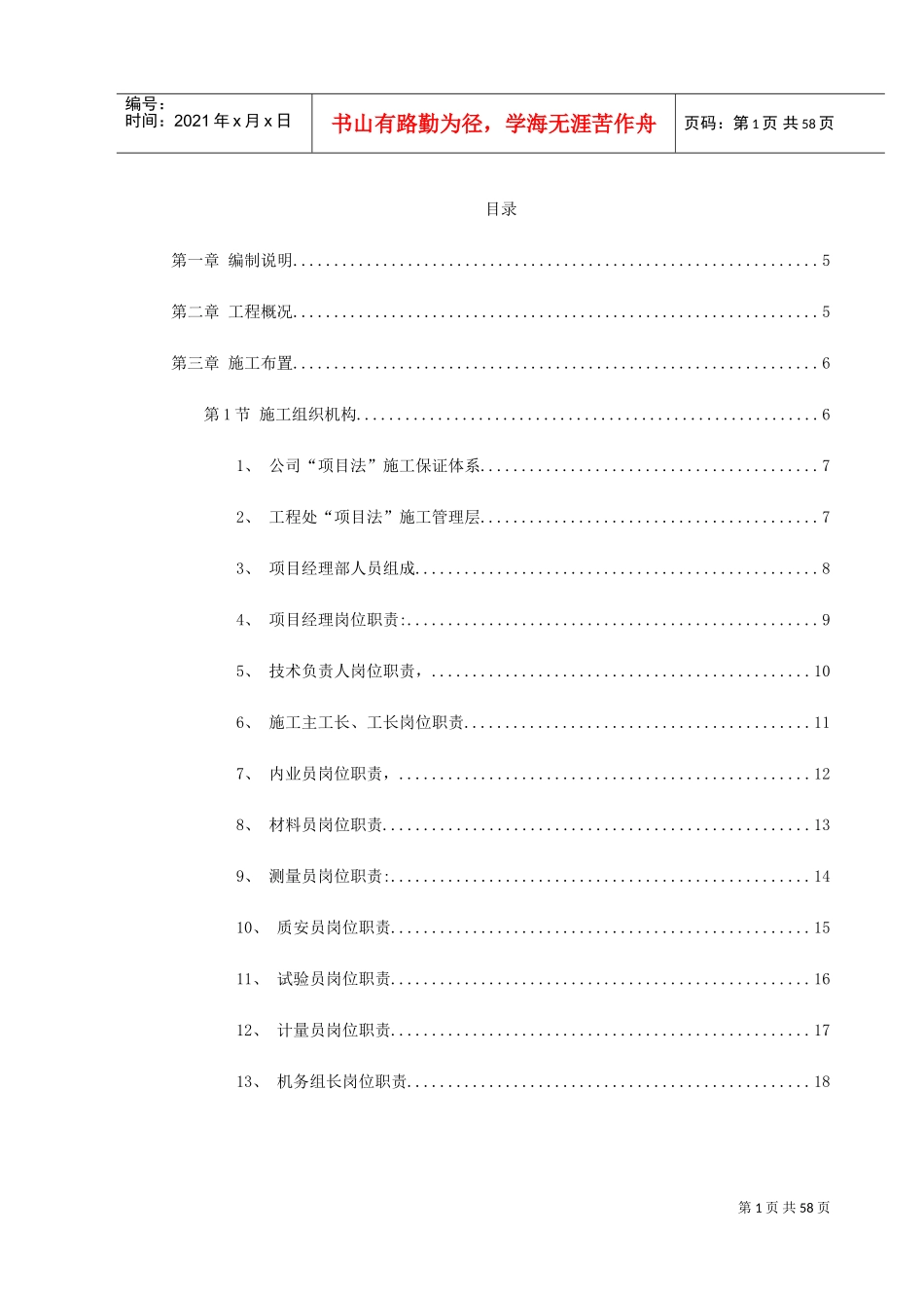 某高层施工组织设计(DOC62页)_第1页