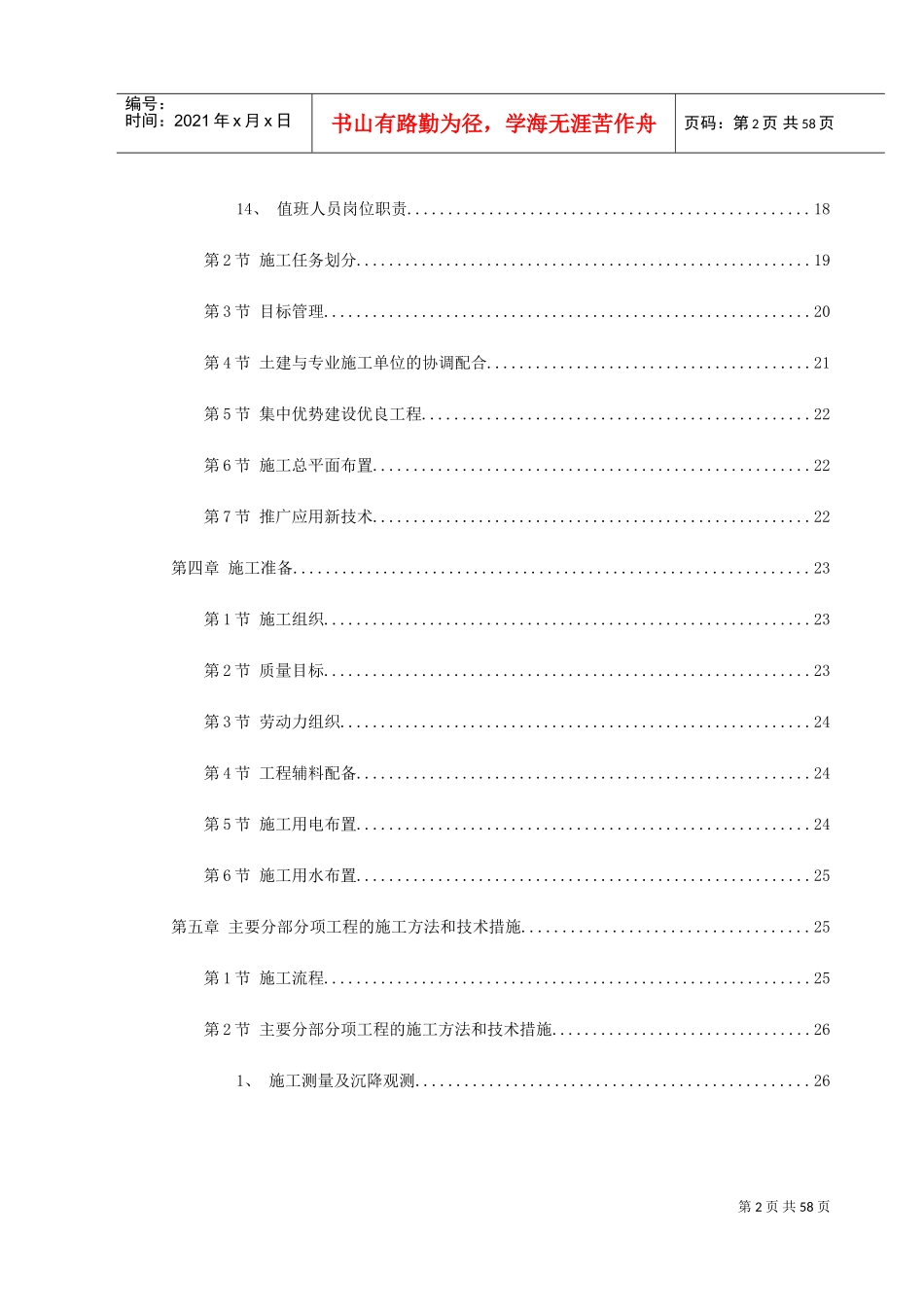 某高层施工组织设计(DOC62页)_第2页