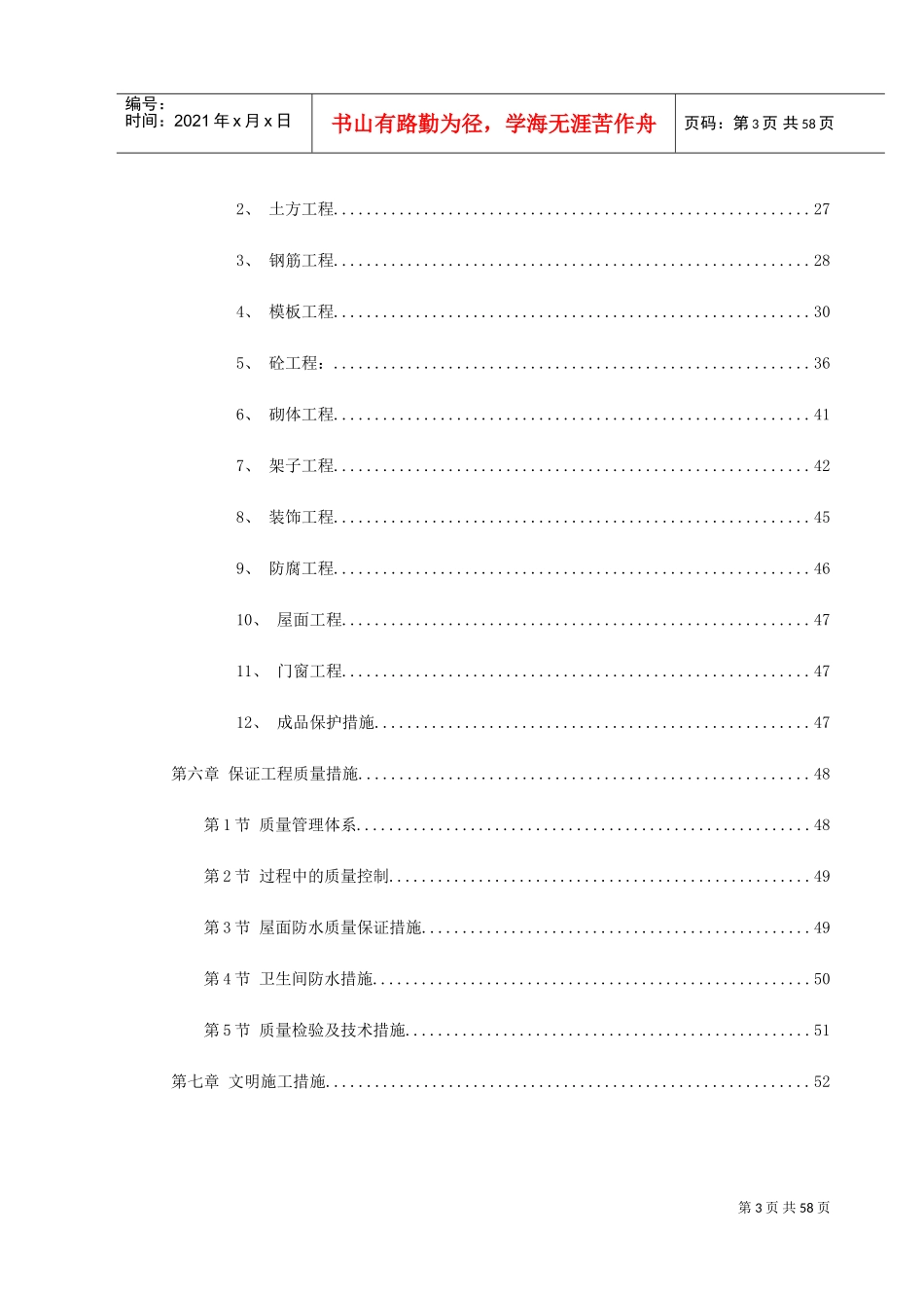 某高层施工组织设计(DOC62页)_第3页