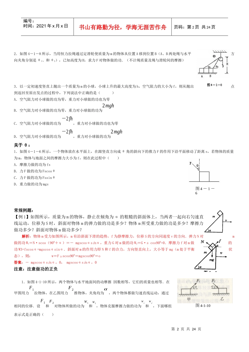 物理题库之机械能_第2页