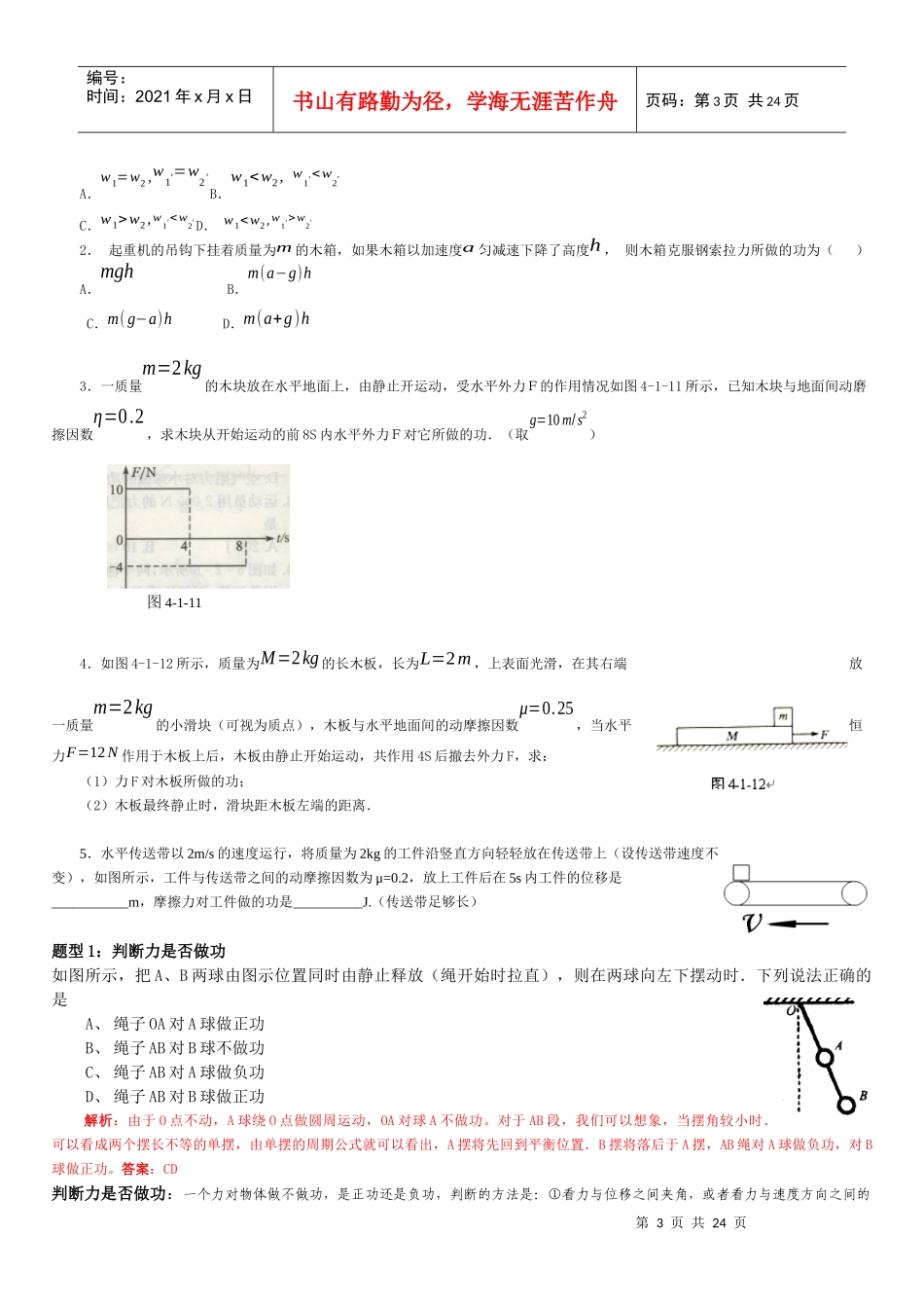物理题库之机械能_第3页