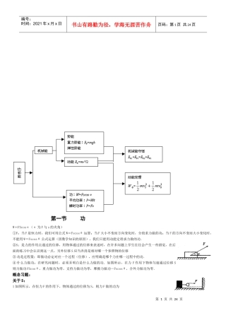 物理题库之机械能