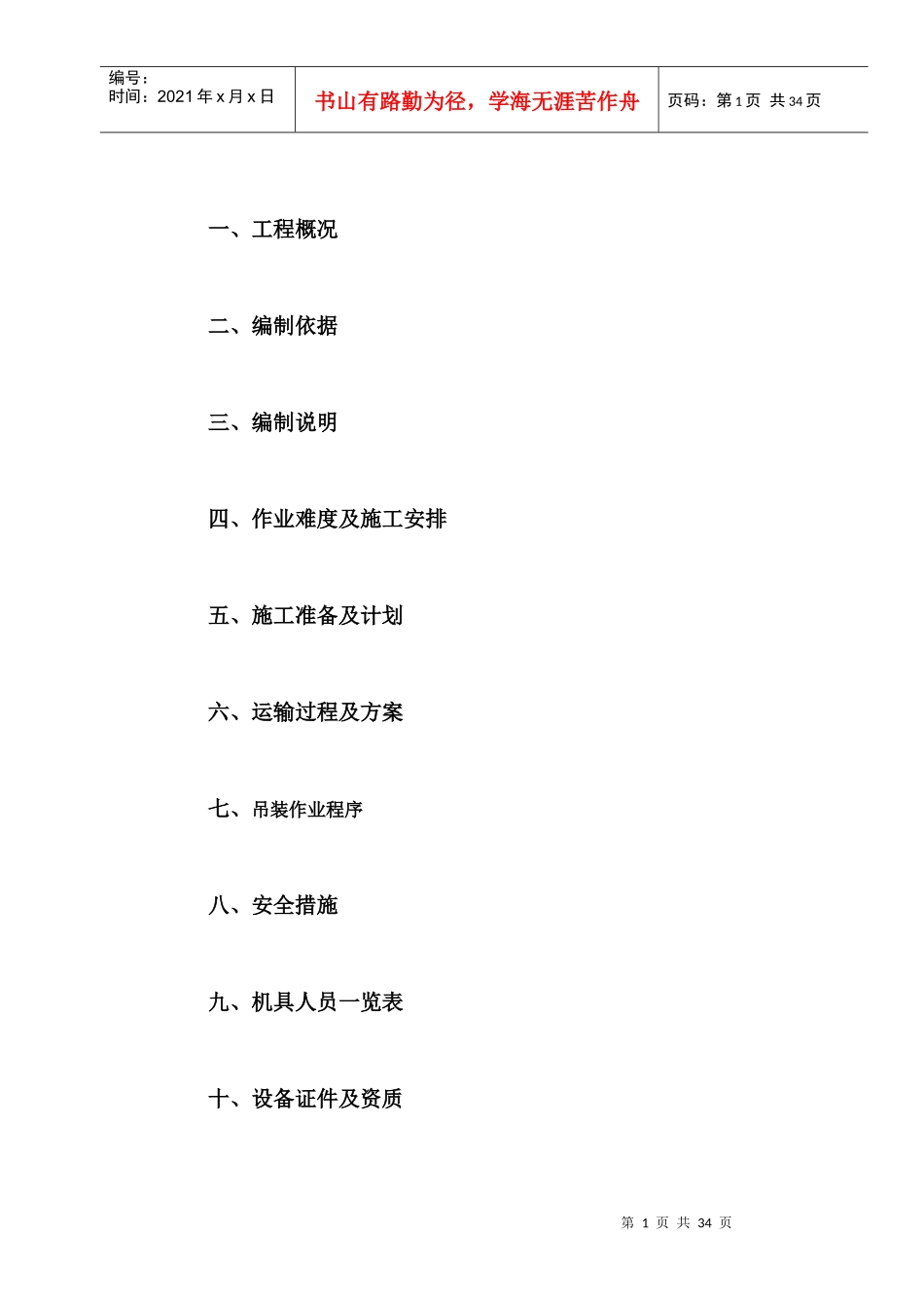 机场高速T梁运输吊装方案讲义_第2页