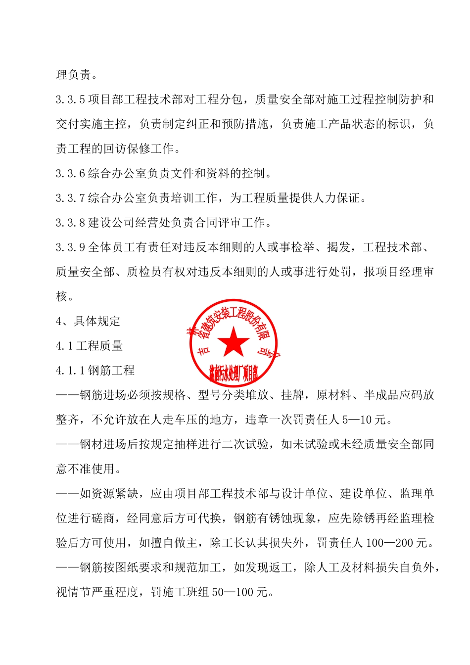 质量管理细则_第2页